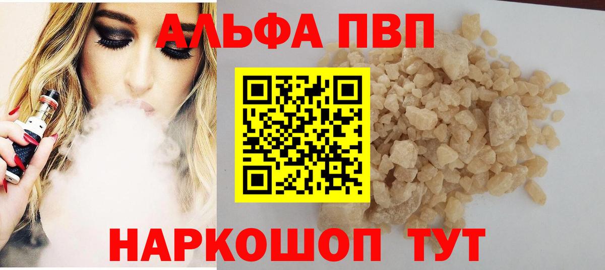 Одинцово  APVP Crystall  A-PVP Crystall  Вход с VPN  APVP кристаллы 