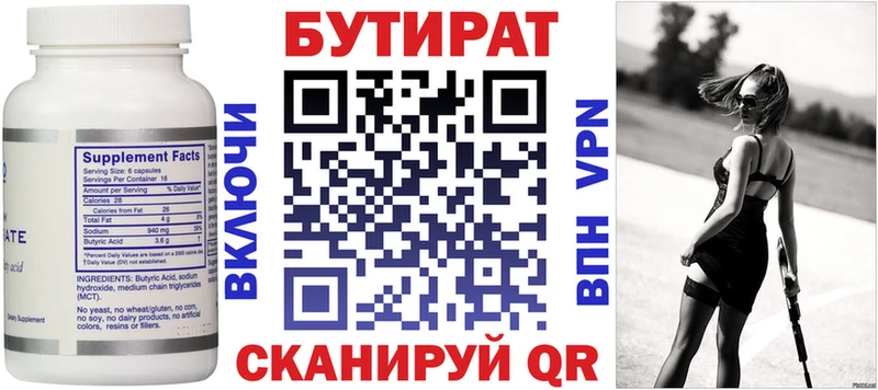 БУТИРАТ 99%  маркетплейс официальный сайт  Одинцово 