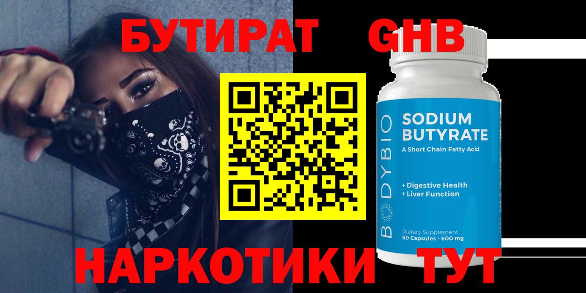 Одинцово  БУТИРАТ буратино  Вход с VPN 