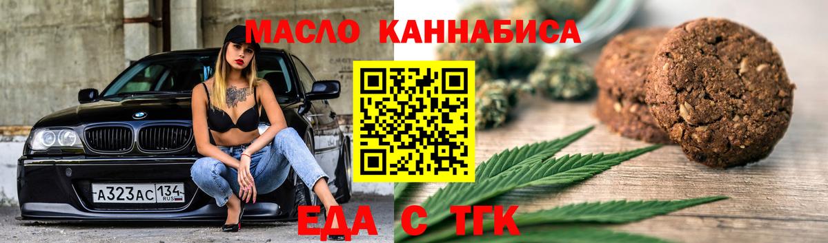 Одинцово  Еда ТГК марихуана  Вход с VPN 