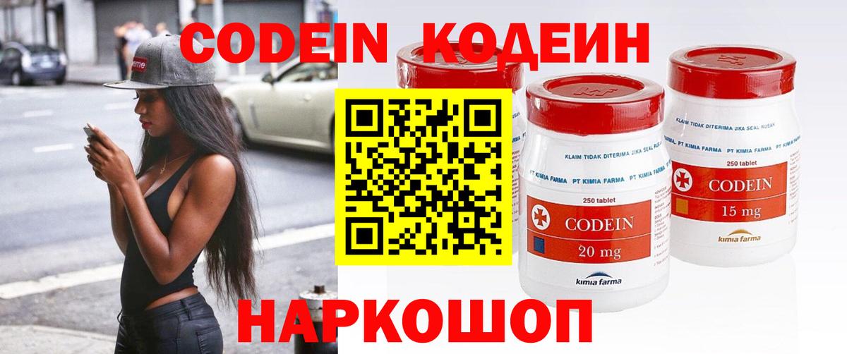 Одинцово  Кодеин напиток Lean (лин)  Вход с VPN 