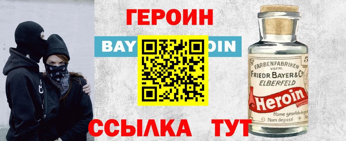 Одинцово  Героин  Вход с VPN  ГЕРОИН белый 