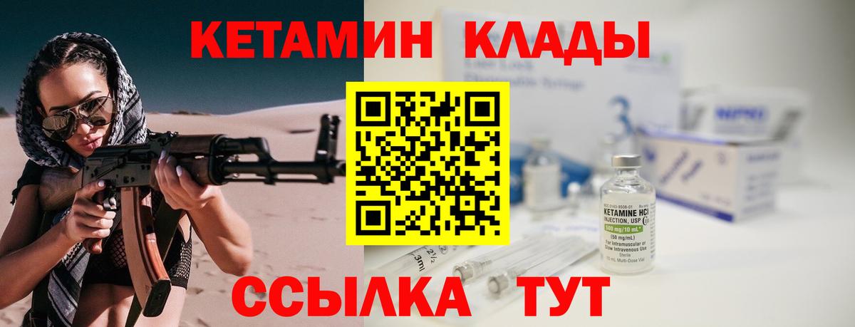 КЕТАМИН ketamine  Вход с VPN  Одинцово 
