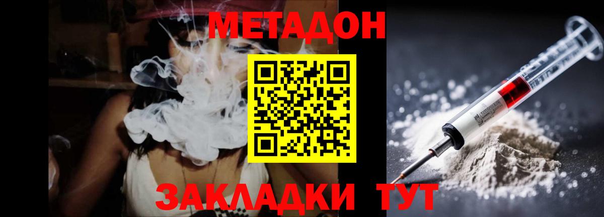 МЕТАДОН methadone Одинцово