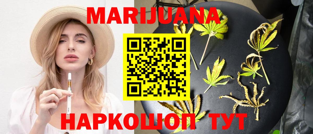 Одинцово  МАРИХУАНА марихуана  Бошки Шишки сатива  Вход с VPN  Конопля LSD WEED 